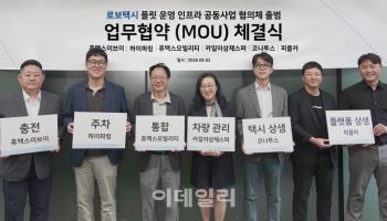 휴맥스모빌리티, 로보택시 플릿 운영 협의체 출범