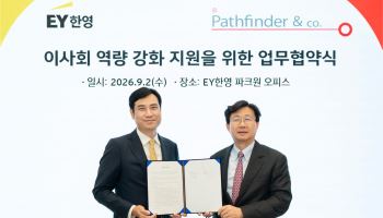 EY한영·패스파인더, 독립이사 전문성 강화 위한 MOU