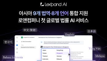 로앤컴퍼니, 아시아 법률 AI 시장 진출…‘렉스팬드 AI’ 출시
