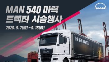 만트럭버스코리아, 전국 8개 거점서 '540마력 트랙터' 시승행사
