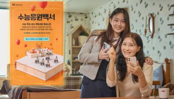 SKT, 수능 77일 앞두고 ‘수능응원백서’…“수험생에 부모 마음 전한다”