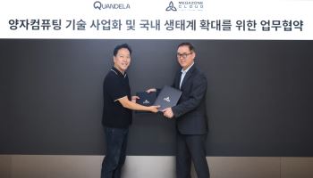 메가존클라우드, 프랑스 양자기업 콴델라와 GPU·QPU 협력