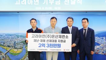 고려아연 온산제련소, 울산 재난 대응 위해 2억 3000만원 지원