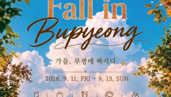 부평구 11~13일 르네상스 페스타 개최…"상권 활성화 기대"
