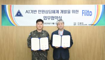 플리토, 국방 AX 나선다…육군과 AI 민원상담체계 개발