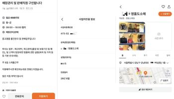 월급 450만원에 혹해 짝퉁 대리 판매… '사기 공범' 될 수도