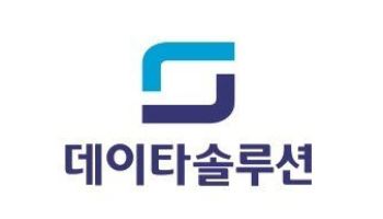 [특징주] 데이타솔루션, "델 AI사업과 자사 AI 결합"…"독보적 파트너로 거래 규모 계속...