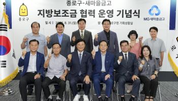 종로구, 새마을금고와 37억 원 골목자금 물꼬튼다 
