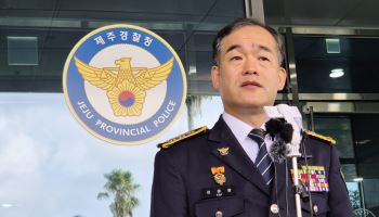 제주 찾은 김종철 경찰청장 대행 "실종 수사 쇄신"