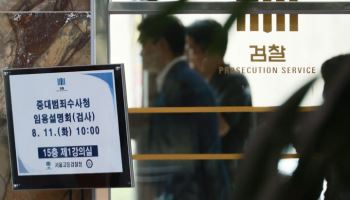 檢, 공소청 전환 후 최장 90일 수사가능…사건 정리 착수