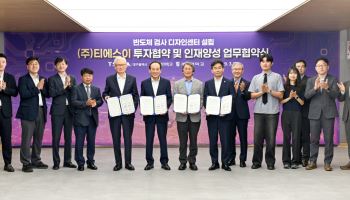 티에스이, 대구에 반도체 검사 디자인센터…300억 투자·150명 채용