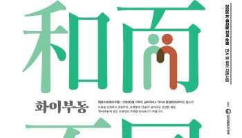 점자로 읽는 100년의 장애사…대구대 ‘화이부동’ 특별전