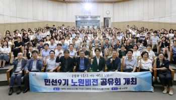 노원구, 민선9기 비전 공유회 [동네방네]