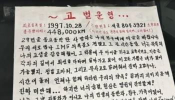 29년 44만km 동행.."사랑하는 친구" 트럭에 남긴 편지