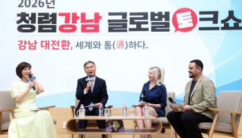 청렴강남 글로벌 토크쇼 개최 [동네방네]