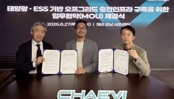 "고성 휴양지에 태양광 활용 전기차 충전소"…채비-코빌리지 업무협약