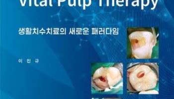 이진규 교수, '생활치수치료의 새로운 패러다임' 출간