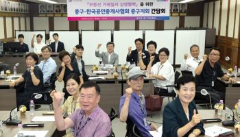 중구청-공인중개사 간담회 개최 [동네방네]