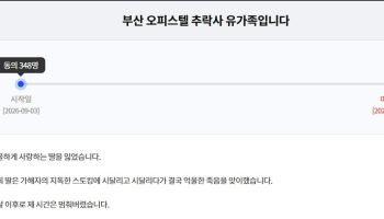 “내 딸은 죽었는데 가해자 누나는 드라마에”…KBS 청원 무슨 일