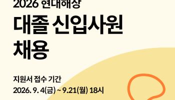 현대해상, 대졸 신입사원 채용…7개 직무 모집