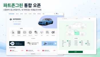 파트존, 중고부품 서비스 ‘파트존그린’ 앱 통합