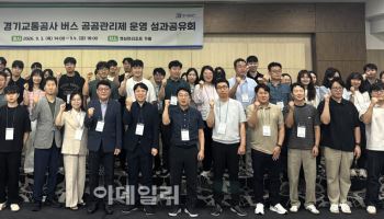 경기교통공사, 31개 시·군과 道 버스 정책 방향 공유