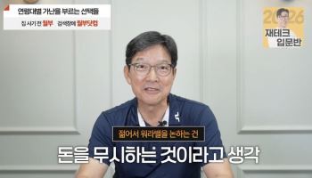 함익병 "20대가 워라밸?... 50대 돈 없어도 비관마라"