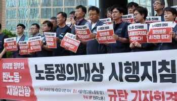 "재벌 편향 정부"…민주노총 '노란봉투법 시행지침' 폐기 촉구