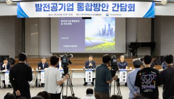 발전5사 합쳐 내년 10월 ‘한국발전’ 출범…통합본사 새로 짓는다
