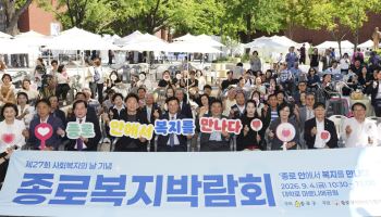'2026 종로복지박람회' [동네방네]