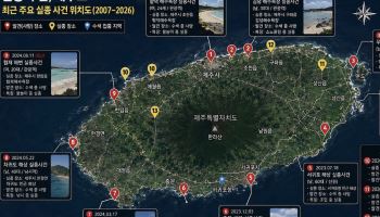 제주 한해 변사자 60여명.."실종의 섬" 무분별 루머 확산