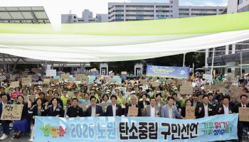'노원구, 2026 탄소중립 구민선언 [동네방네]