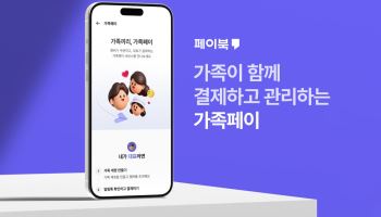 ‘클릭 한 번’이면…부모 폰에서 자녀 원격 결제도 OK