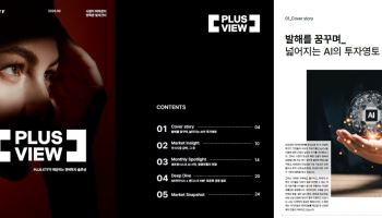 한화운용 “AI 투자영토, 반도체 넘어 실물경제로 확장”