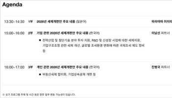 삼일PwC, 일본계 기업 대상 ‘2026년 세제개편안 세미나’ 개최