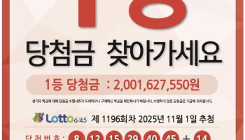“작년 10월 남양주서 로또 산 분, 1등 당첨금 20억 곧 사라집니다”