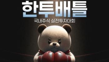 한국투자증권, 국내주식 실전투자대회 개최…"20대 루키부터 오픈API 리그 도입"