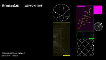 카카오, 10월 ‘if(kakao)26’ 개최…AI 전략·카나나 공개
