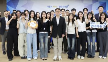 현대차증권, 대학생 서포터즈 3기 출범…13명 선발