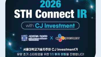 서울대기술지주·CJ인베, 유망 스타트업 발굴 나선다
