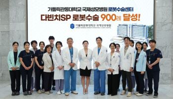 국제성모병원 로봇수술센터, 단일공 로봇수술 900례 달성