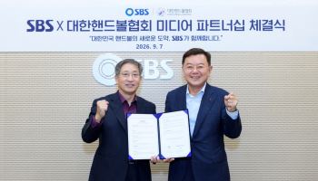 핸드볼과 ‘골때녀’가 만났다…핸드볼협회, SBS와 미디어 파트너십
