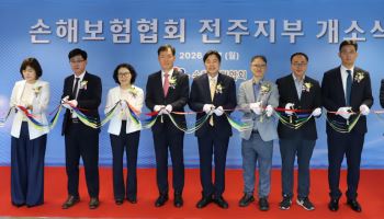 손해보험협회, 전북지부 개소…"지역사회와 상생발전"