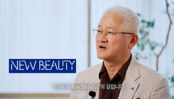 서경배 “새로운 뷰티 기준 제시”…아모레, 글로벌·통합뷰티 승부수