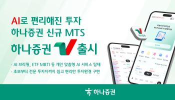 "AI가 美증시 브리핑하고 ETF도 추천"…새단장한 하나證 MTS 출격