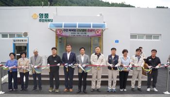 제련소 폐열로 데운 물…영풍 석포목욕탕 새 단장