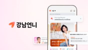 “시술·사진까지 털렸다”…강남언니 22만명 개인정보 유출