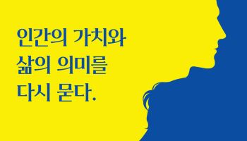AI 시대, 인간을 다시 묻다…계명대 목요철학 인문포럼