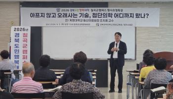 로봇수술에서 정밀의학까지…칠곡 주민에게 첨단의료 강연