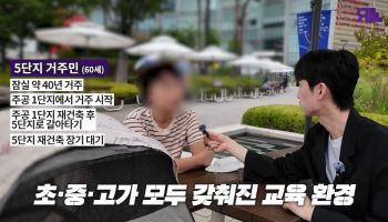 "1억에 들어온 잠실, 지금 30억"…장기 거주자들이 꼽은 자산 형성법